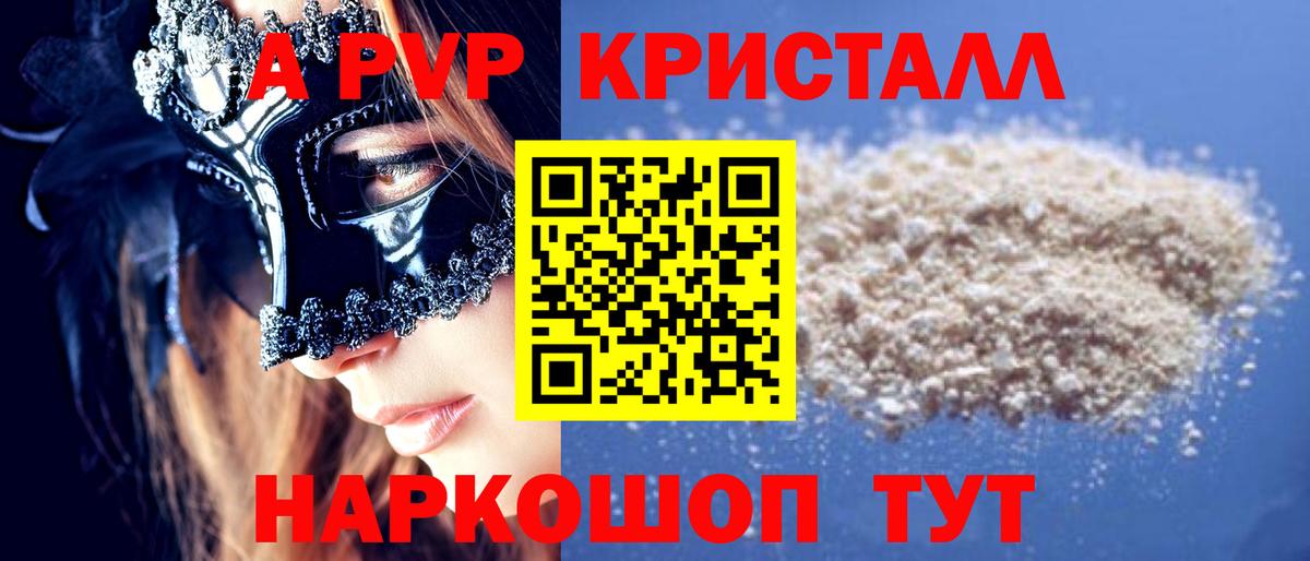 A PVP СК  Вход с VPN  А ПВП  Ейск  A PVP Crystall 