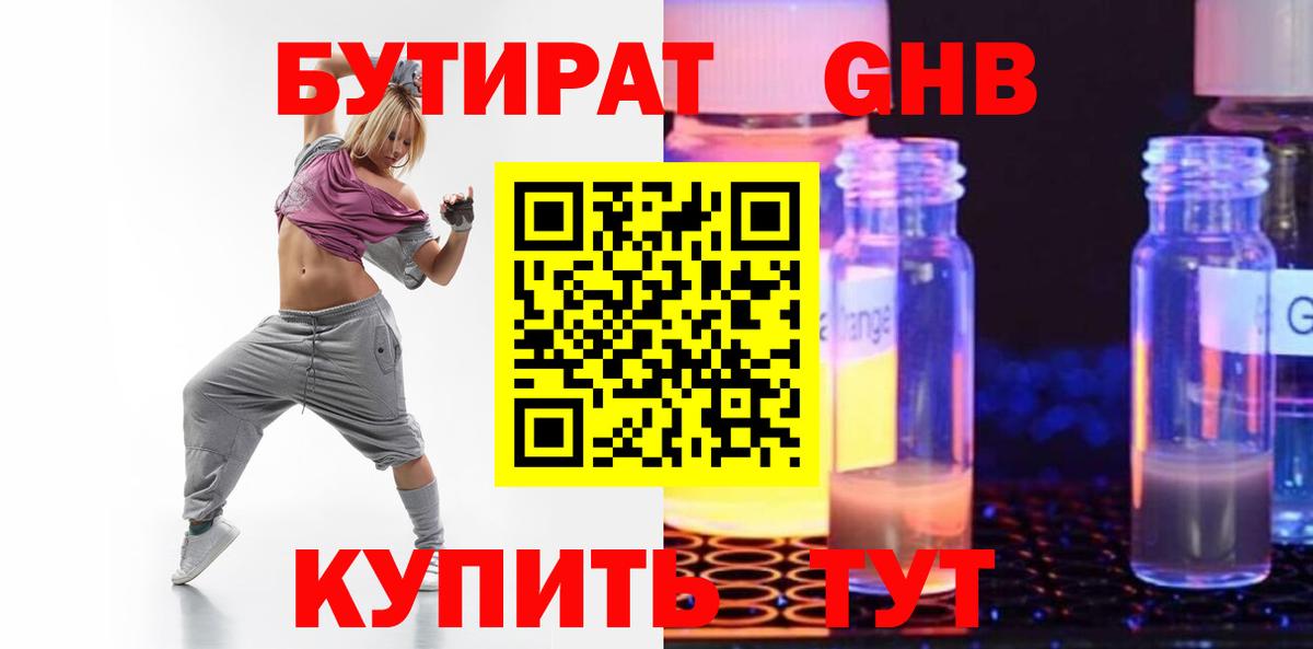 Бутират вода Ейск
