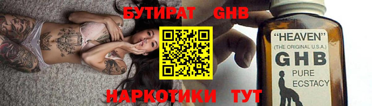 БУТИРАТ  Вход с VPN  Ейск  БУТИРАТ вода 