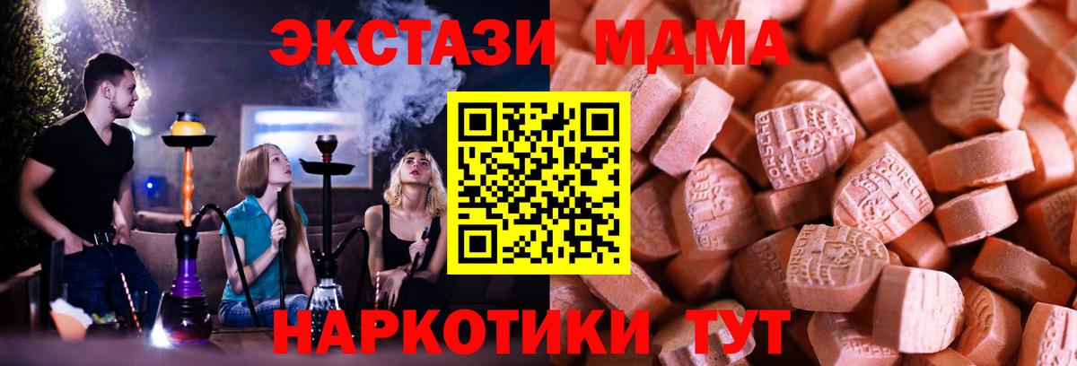 ЭКСТАЗИ 280 MDMA  Ecstasy  Экстази 280 MDMA  Ейск  Вход с VPN 