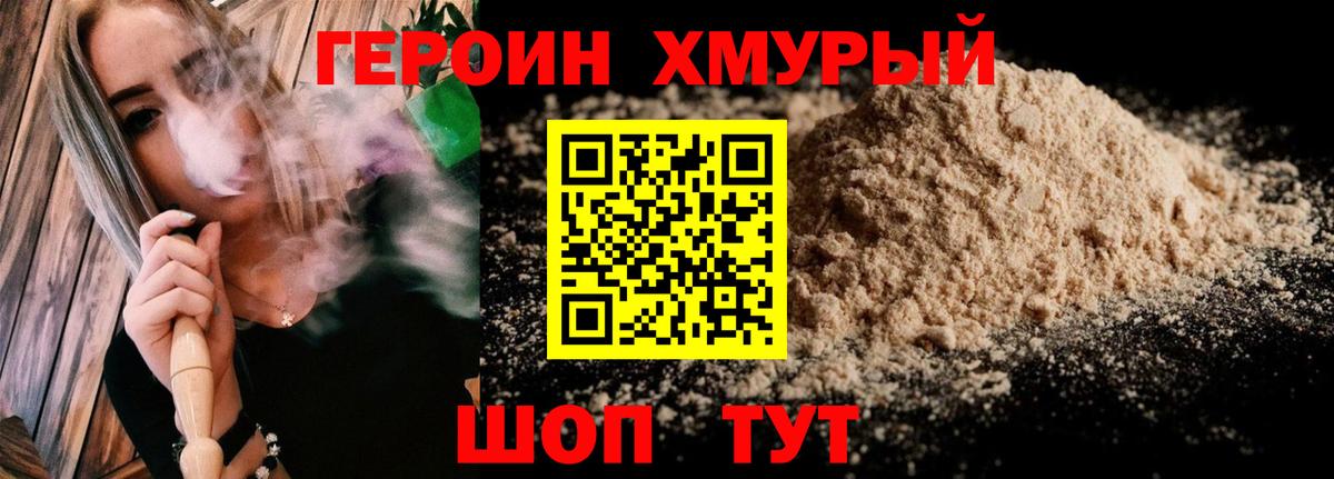 Героин гречка Ейск