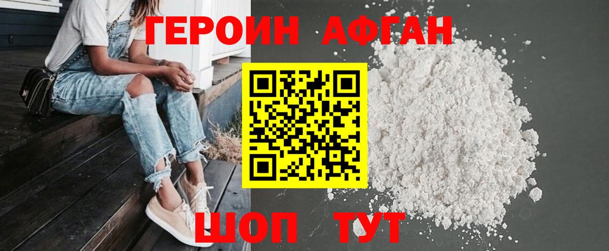 Героин афганец  ГЕРОИН  Ейск  Вход с VPN 