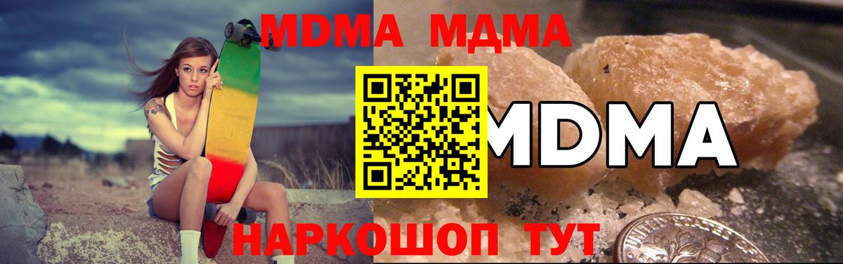 MDMA молли  Вход с VPN  Ейск  МДМА молли 